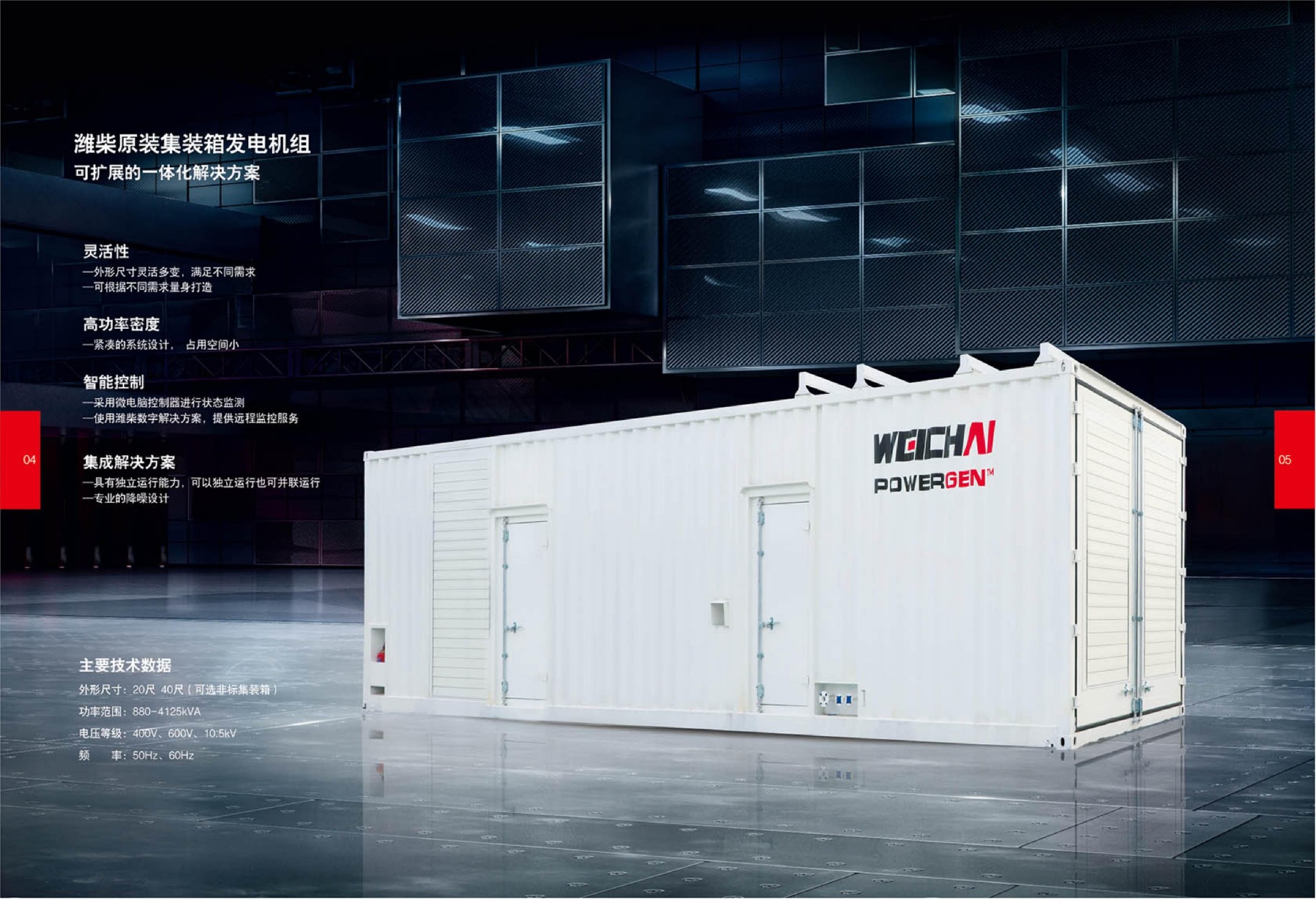 濰柴發電機組2022年電子版宣傳圖冊1_03.jpg